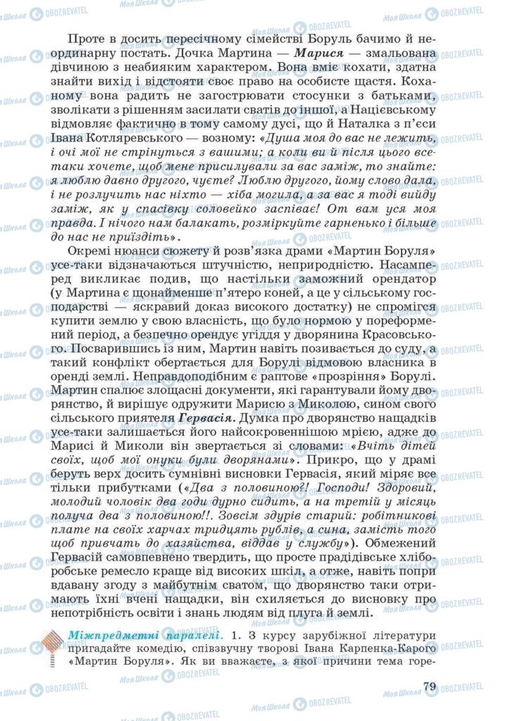 Підручники Українська література 10 клас сторінка 79