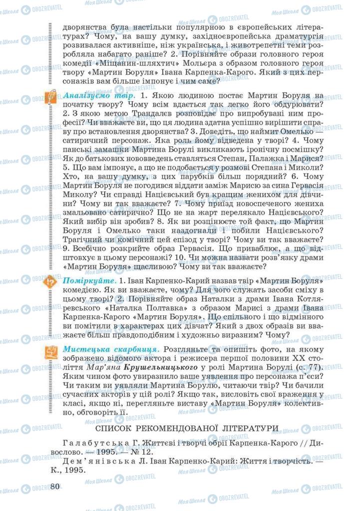 Підручники Українська література 10 клас сторінка 80