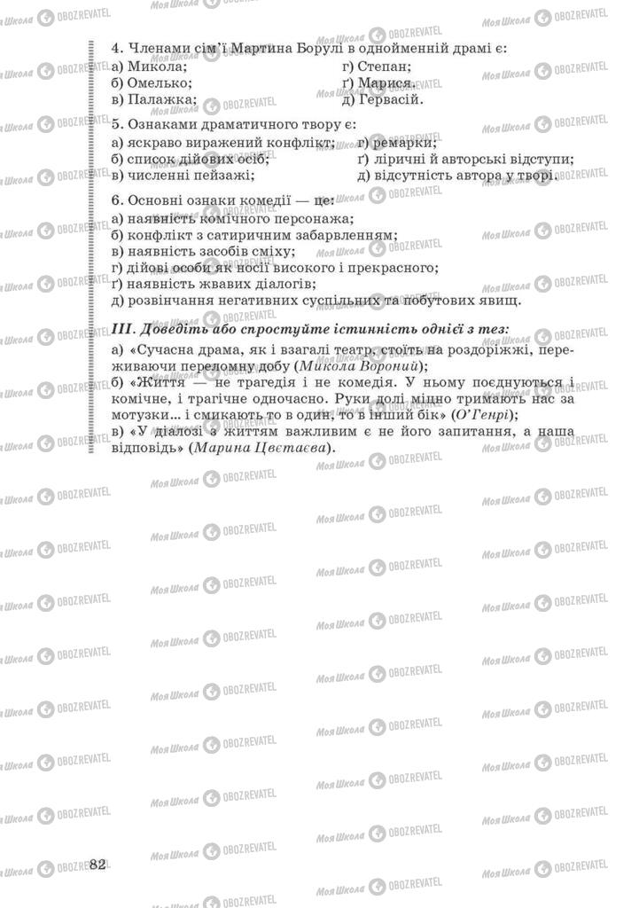 Підручники Українська література 10 клас сторінка 82