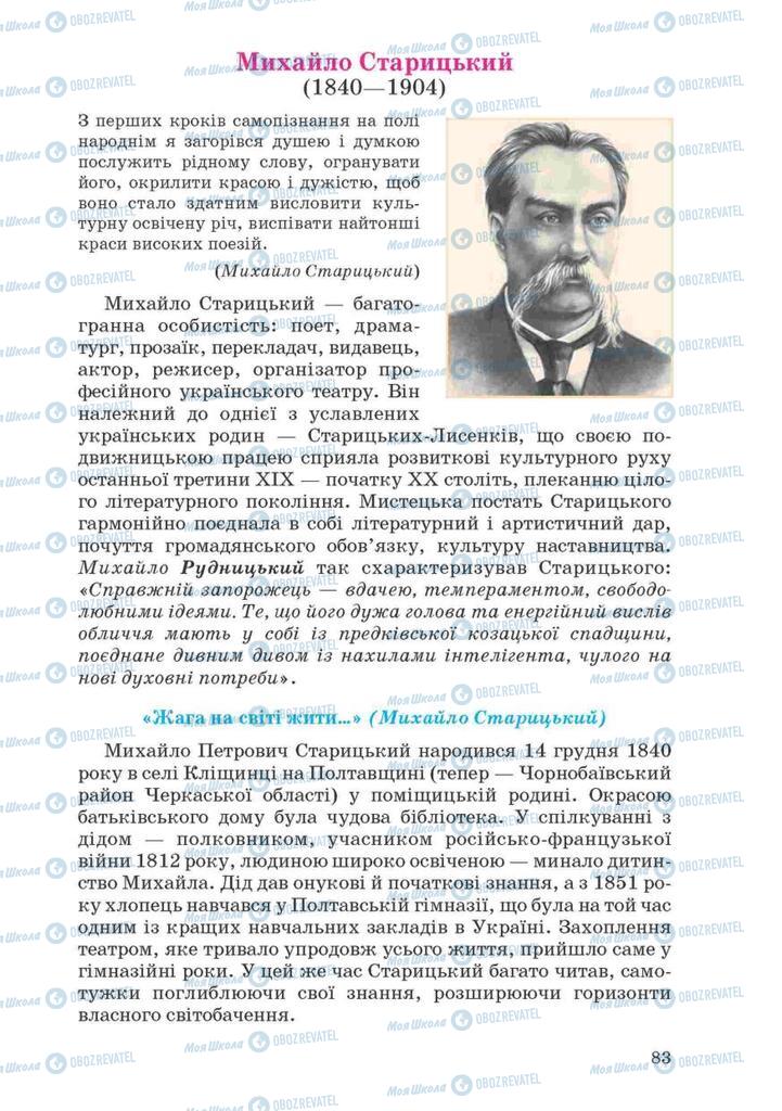 Підручники Українська література 10 клас сторінка  83