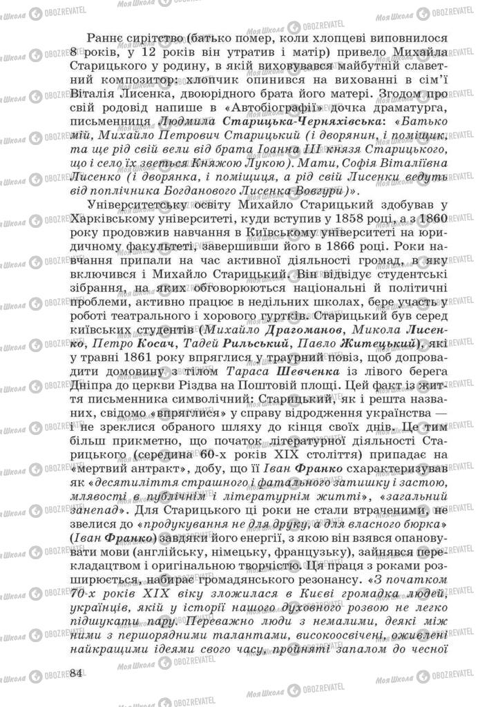 Підручники Українська література 10 клас сторінка 84