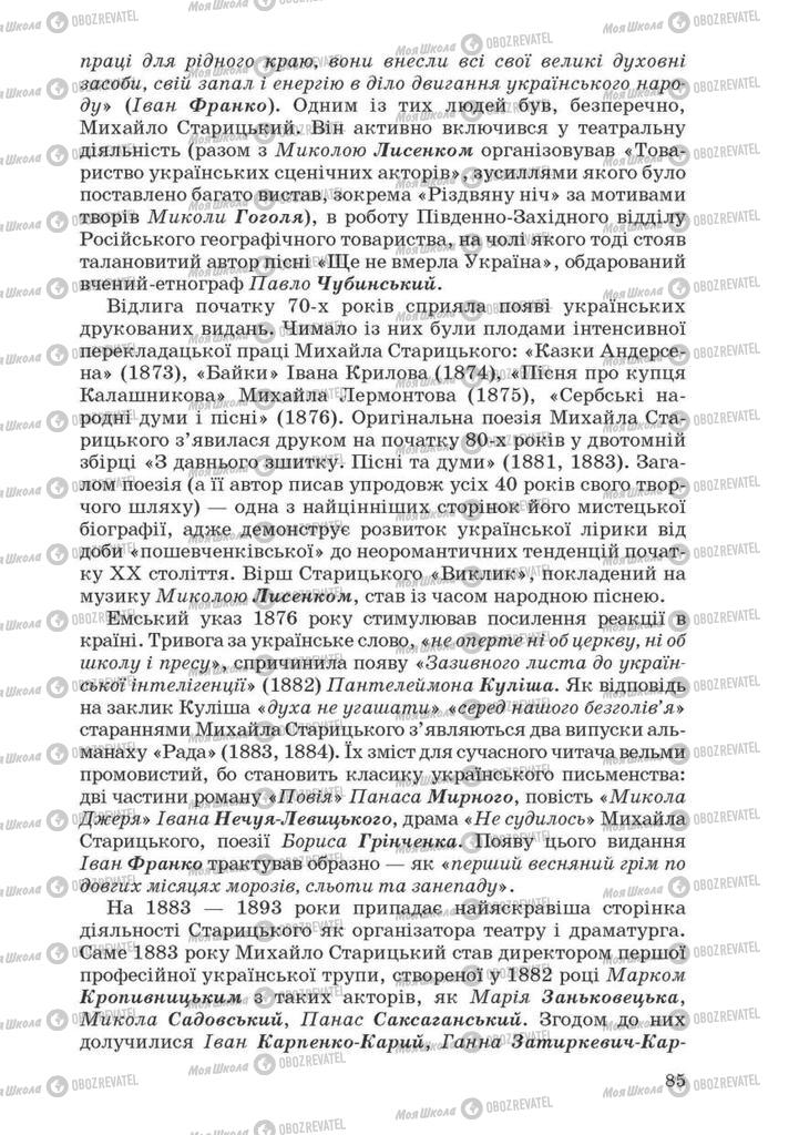 Підручники Українська література 10 клас сторінка 85