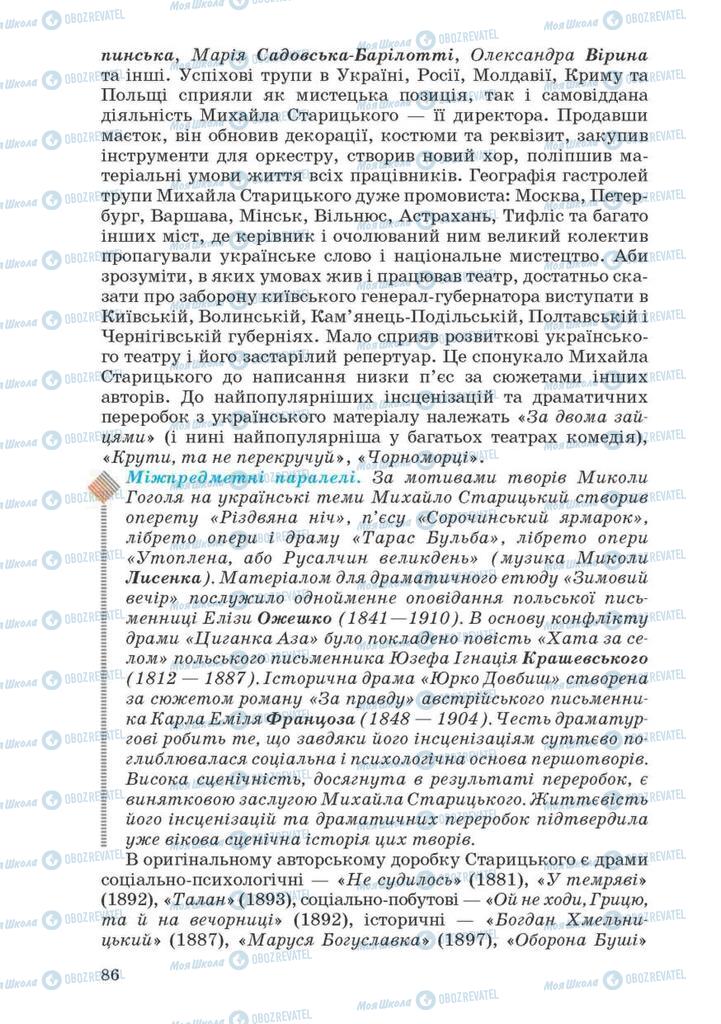 Підручники Українська література 10 клас сторінка 86