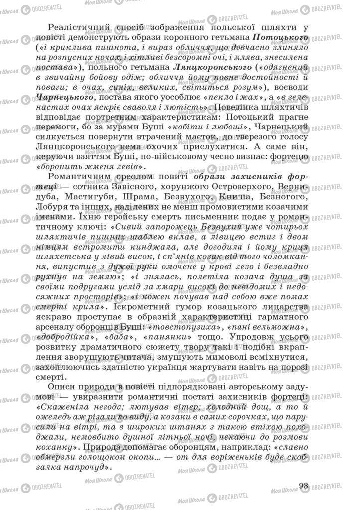 Підручники Українська література 10 клас сторінка 93