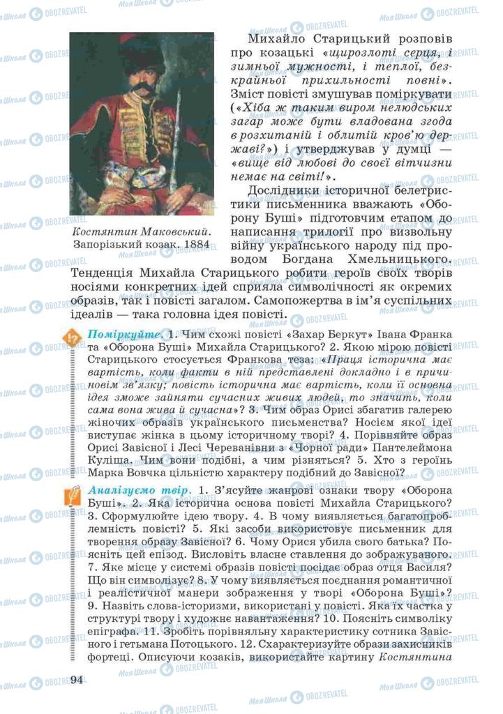 Підручники Українська література 10 клас сторінка 94