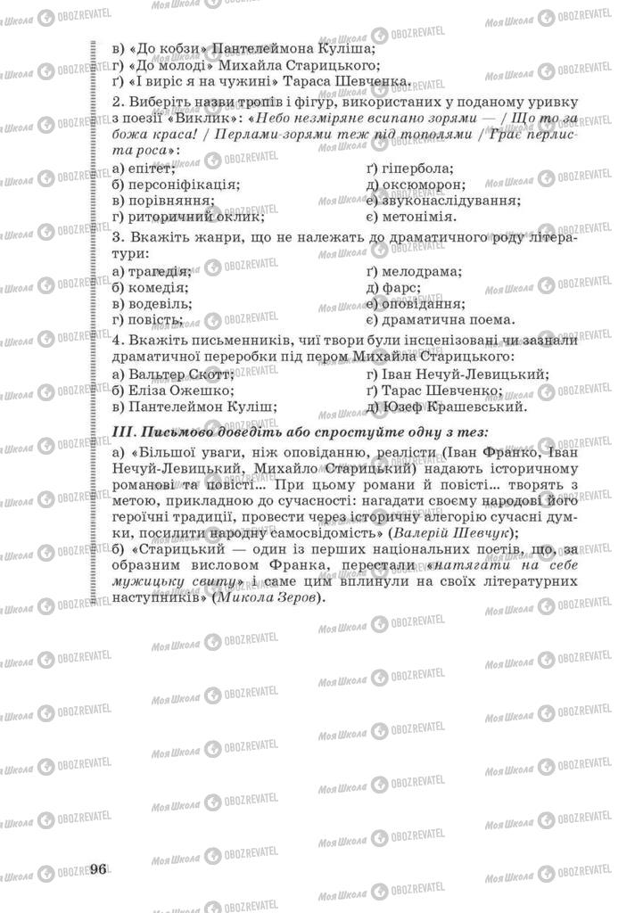 Підручники Українська література 10 клас сторінка 96