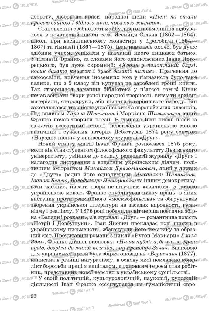 Підручники Українська література 10 клас сторінка 98