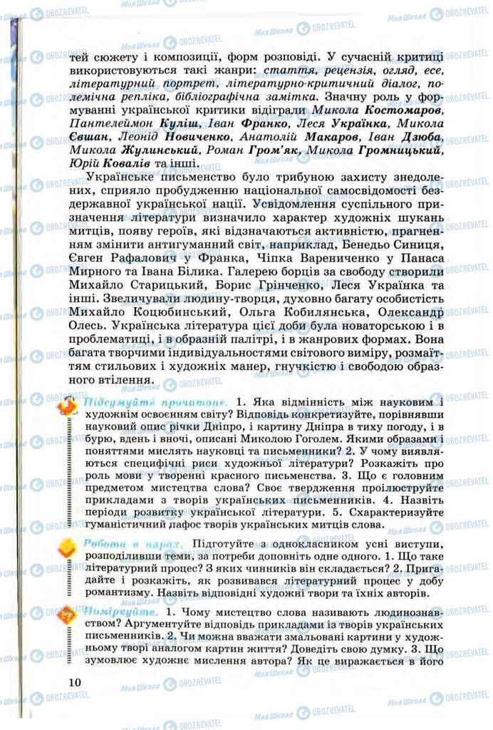 Підручники Українська література 10 клас сторінка 10
