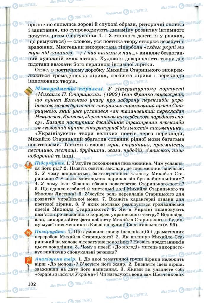 Підручники Українська література 10 клас сторінка 102