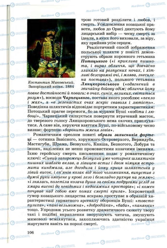 Підручники Українська література 10 клас сторінка 106