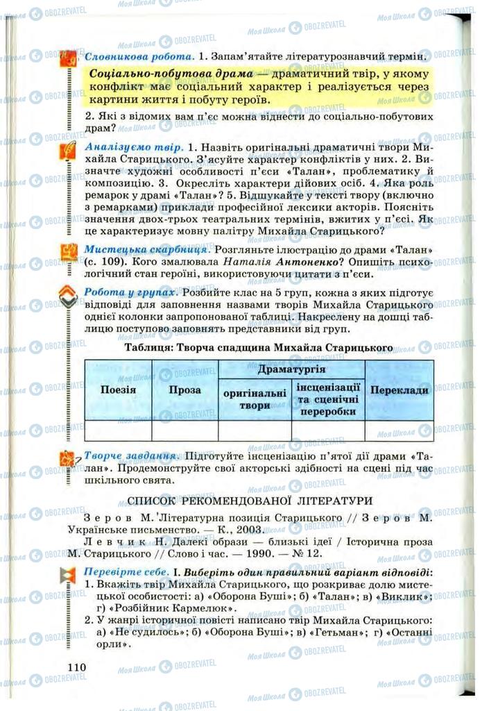 Підручники Українська література 10 клас сторінка 110