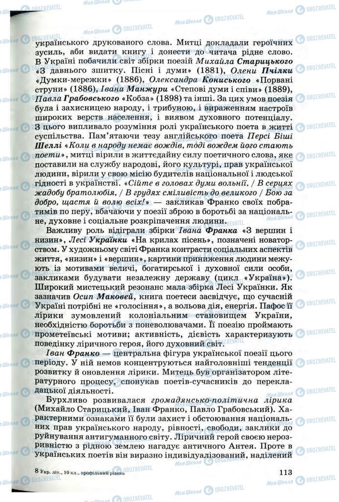 Підручники Українська література 10 клас сторінка 113