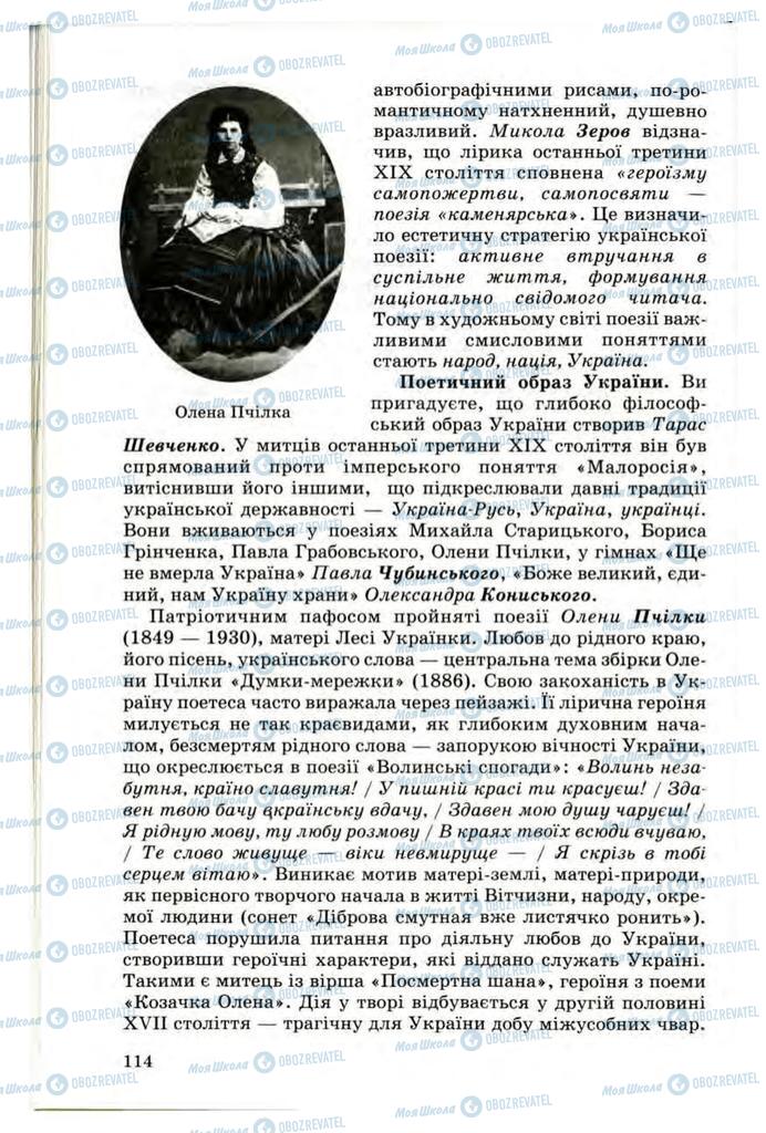 Підручники Українська література 10 клас сторінка 114