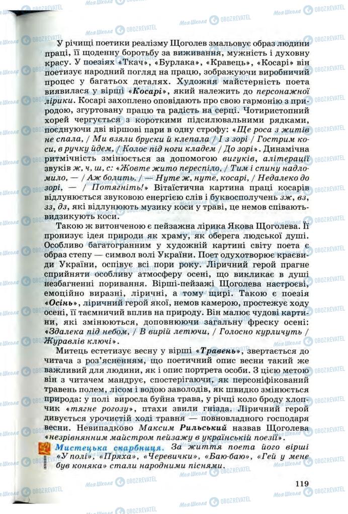 Підручники Українська література 10 клас сторінка 119