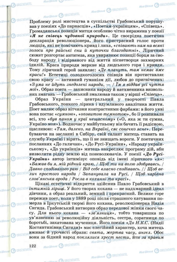 Учебники Укр лит 10 класс страница 122
