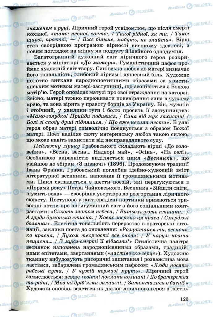 Учебники Укр лит 10 класс страница 123