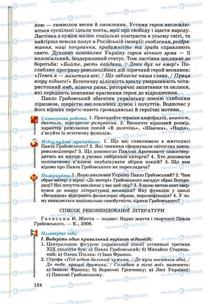 Учебники Укр лит 10 класс страница 124