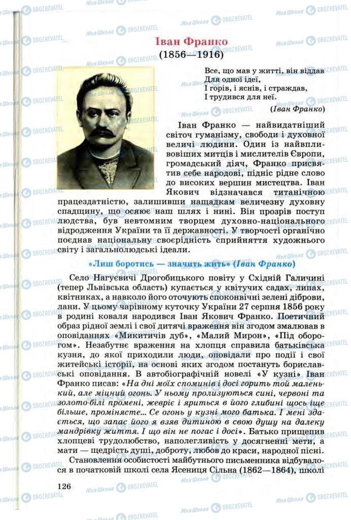 Учебники Укр лит 10 класс страница 126
