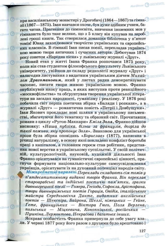 Учебники Укр лит 10 класс страница 127