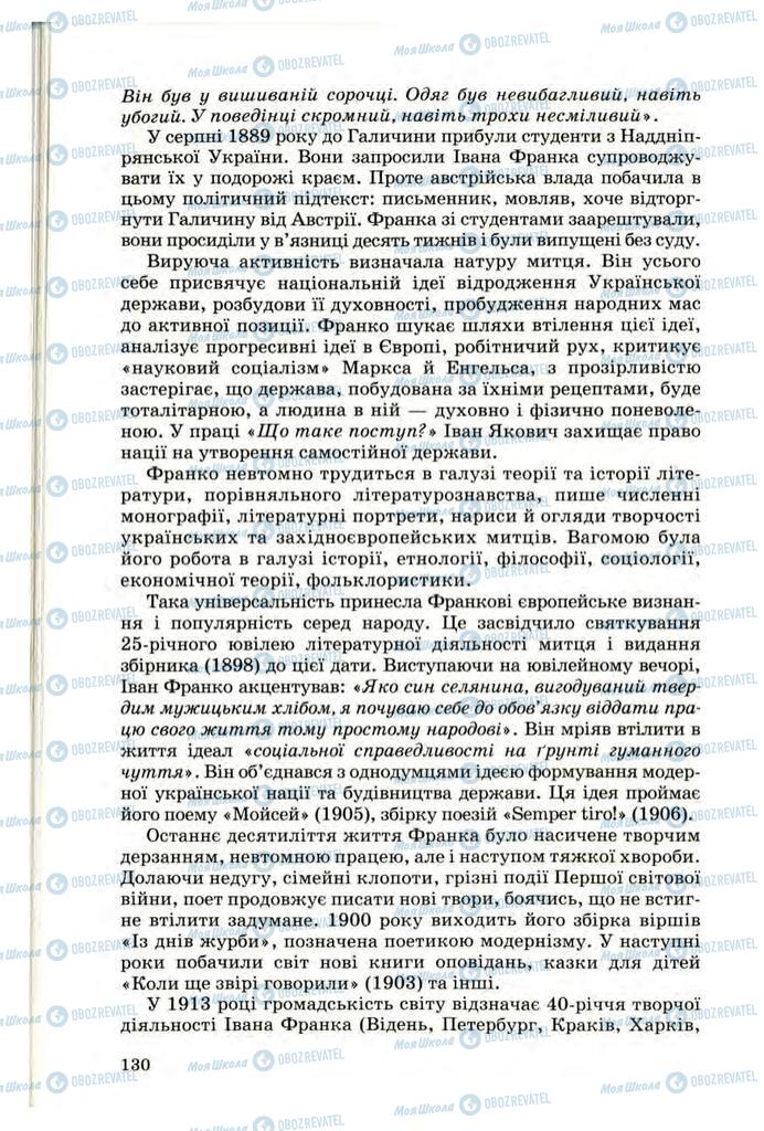 Учебники Укр лит 10 класс страница 130