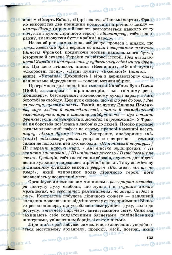 Підручники Українська література 10 клас сторінка 133