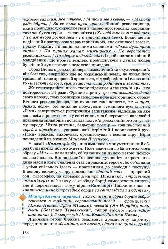Підручники Українська література 10 клас сторінка 134