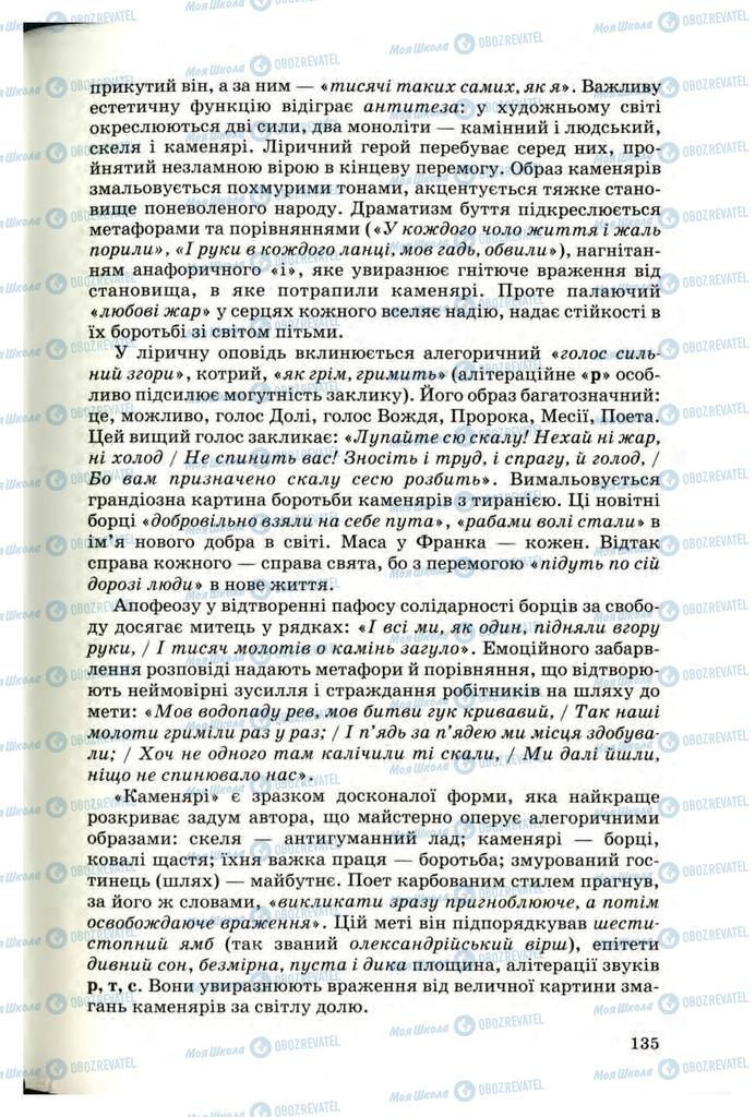 Учебники Укр лит 10 класс страница 135