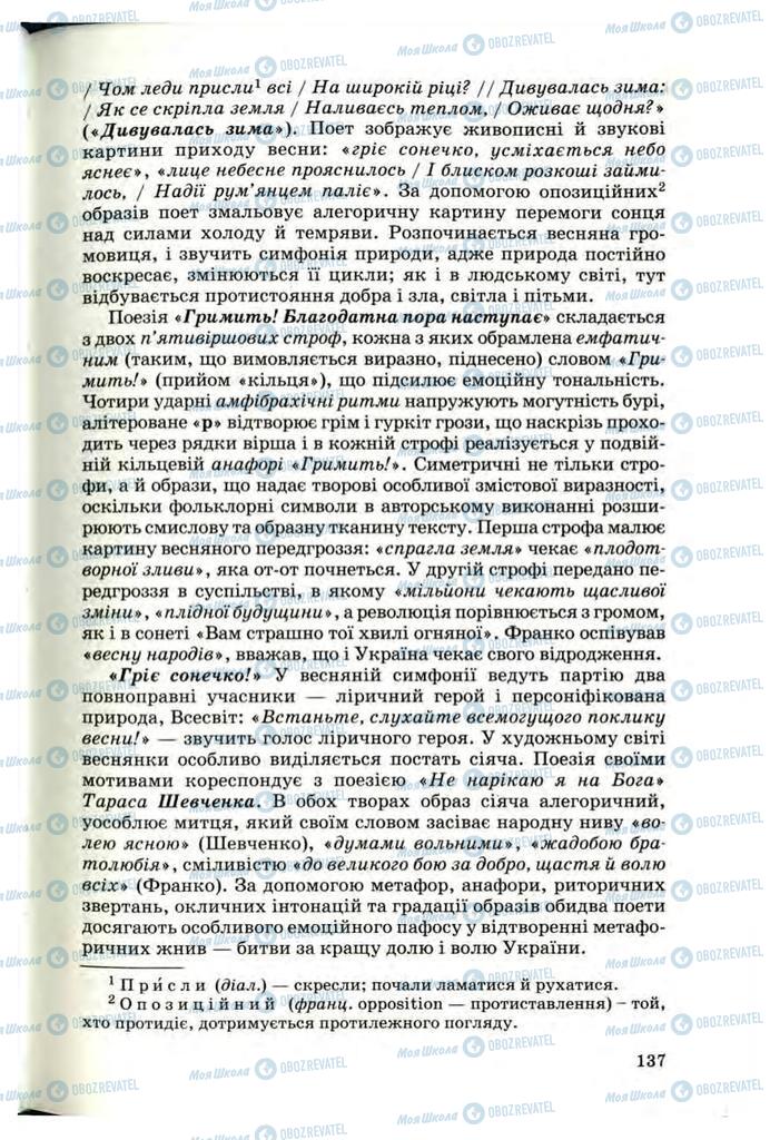 Учебники Укр лит 10 класс страница 137