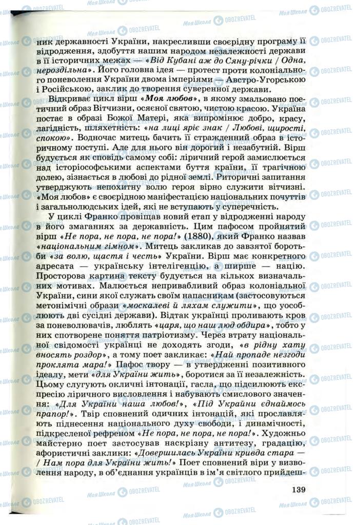 Учебники Укр лит 10 класс страница 139