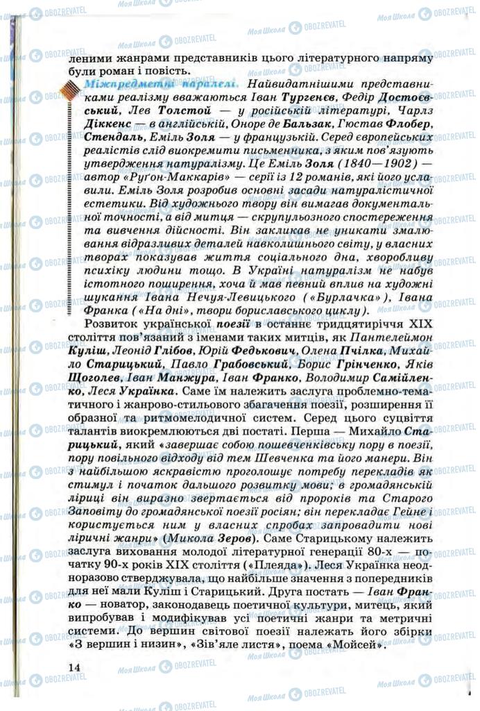 Підручники Українська література 10 клас сторінка 14