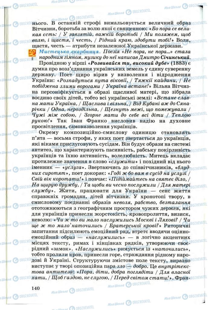 Підручники Українська література 10 клас сторінка 140