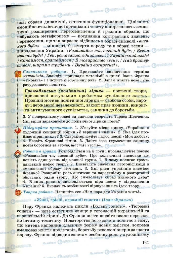 Учебники Укр лит 10 класс страница 141