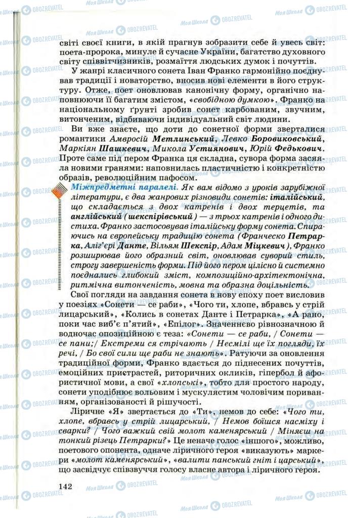 Учебники Укр лит 10 класс страница 142