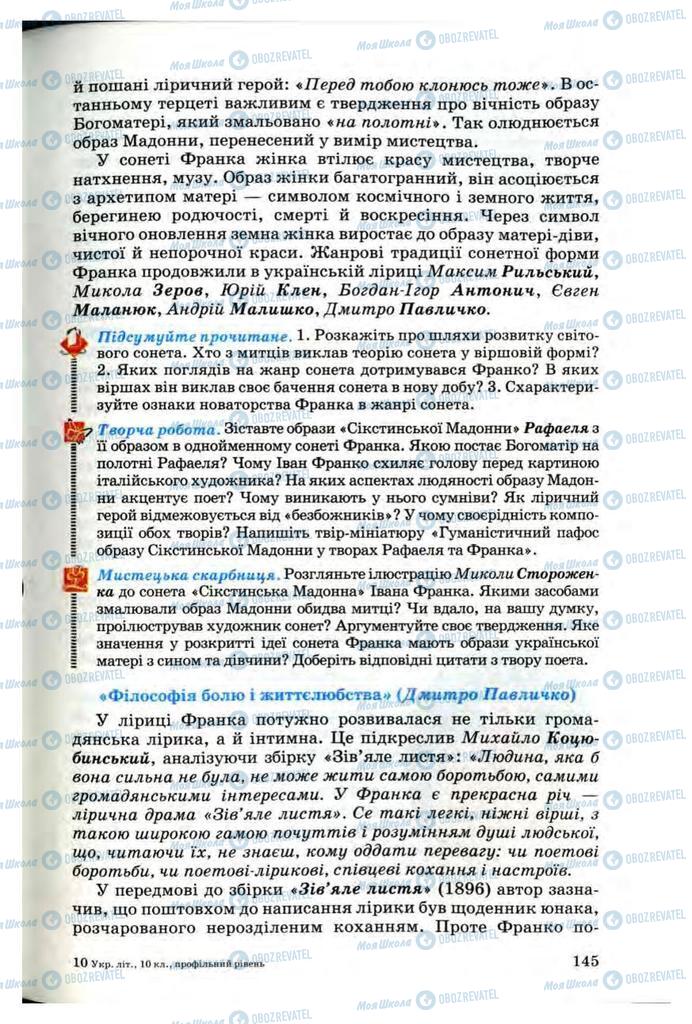 Підручники Українська література 10 клас сторінка 145