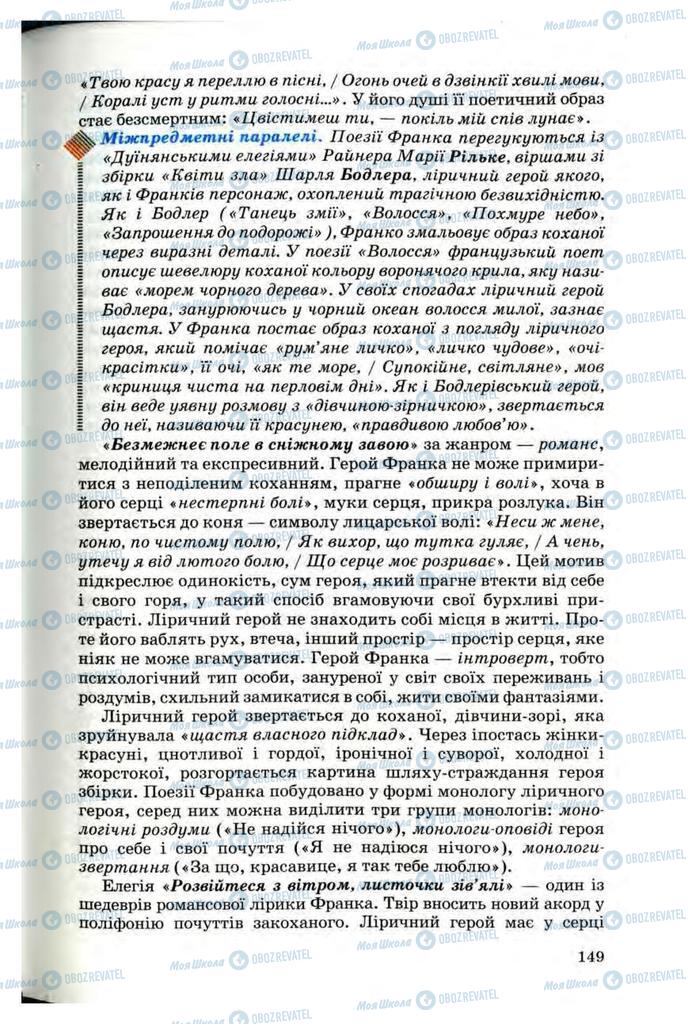 Учебники Укр лит 10 класс страница 149