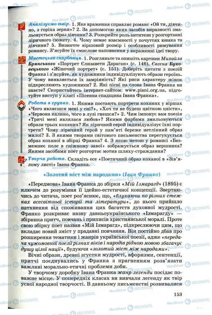 Учебники Укр лит 10 класс страница 153