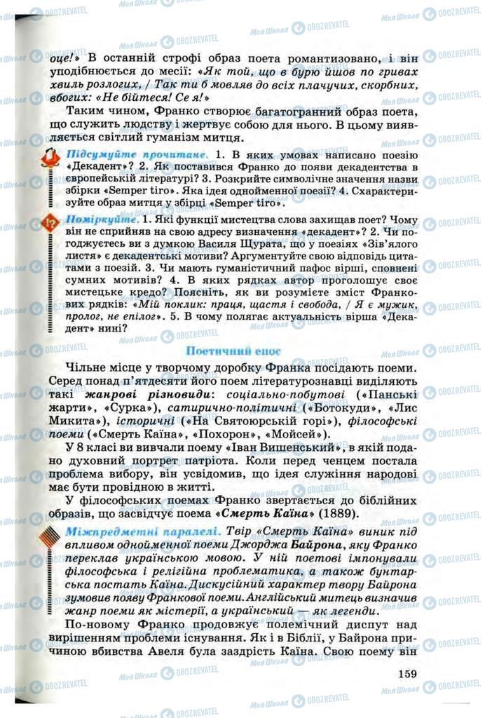 Учебники Укр лит 10 класс страница 159