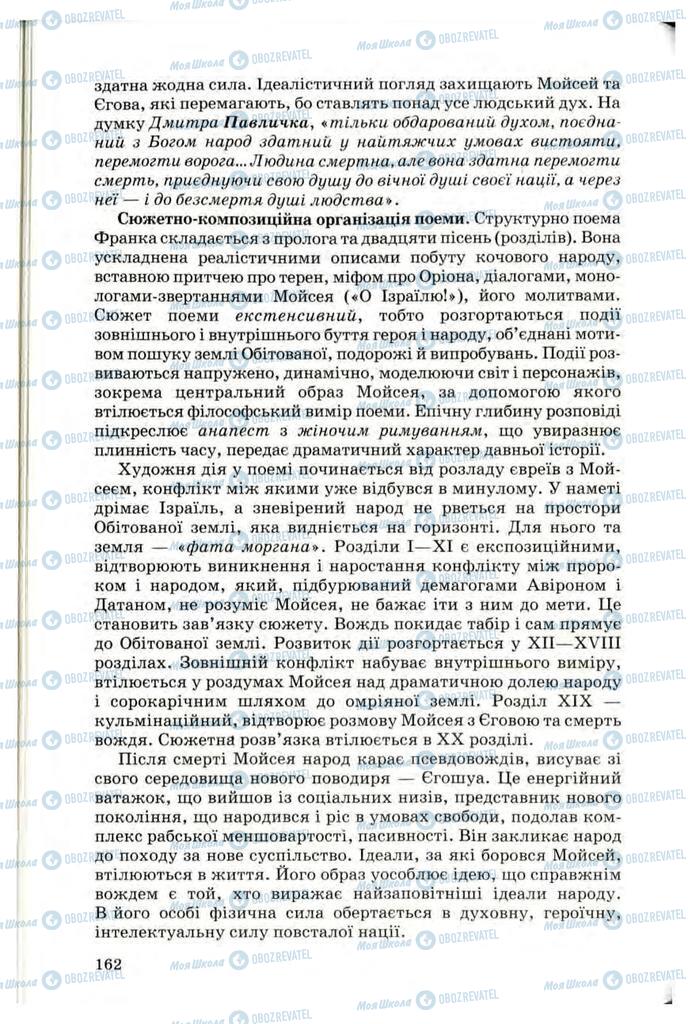 Учебники Укр лит 10 класс страница 162