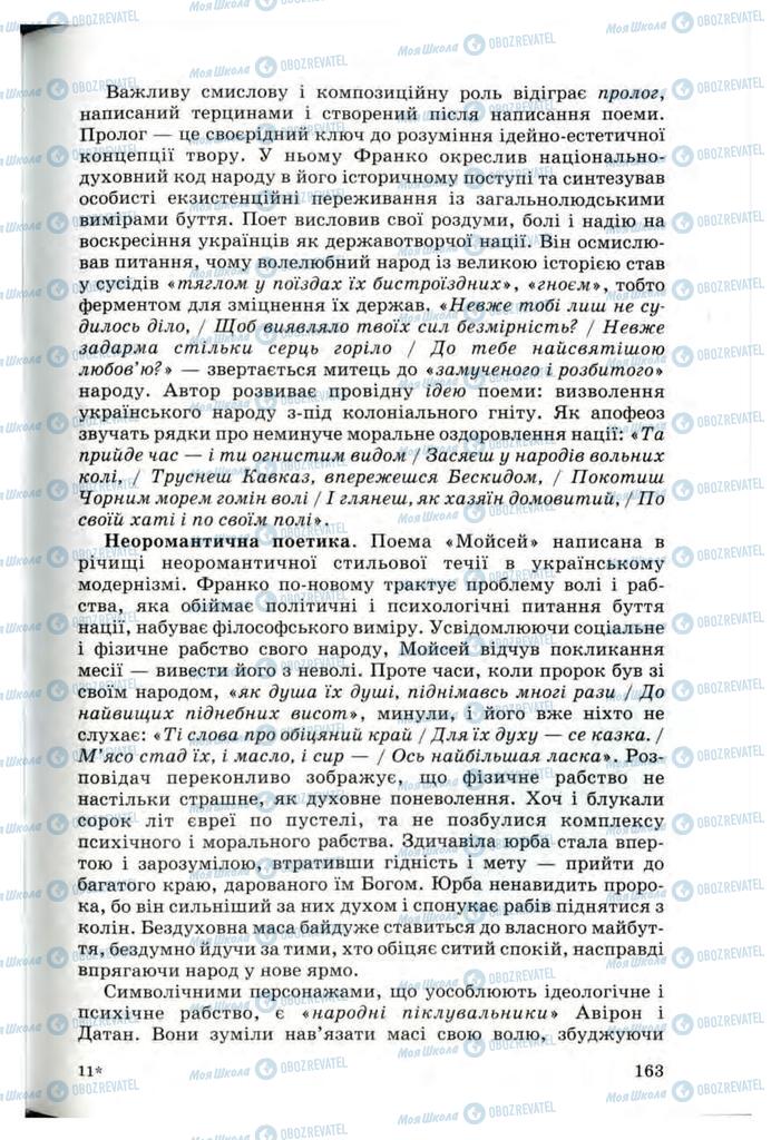 Учебники Укр лит 10 класс страница 163
