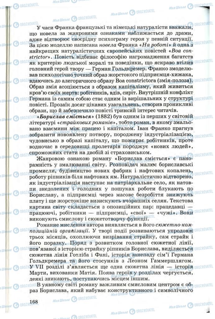 Учебники Укр лит 10 класс страница 168