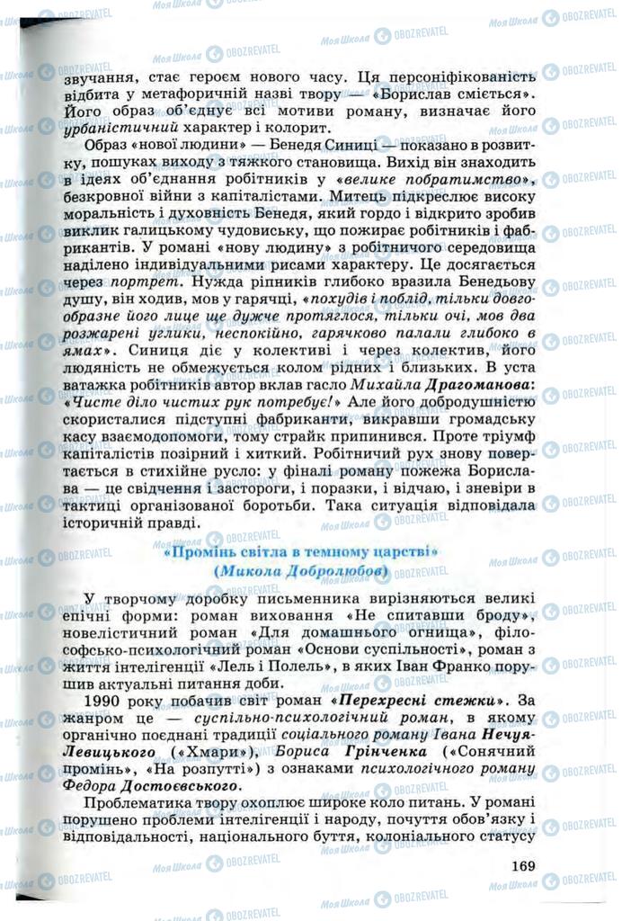 Підручники Українська література 10 клас сторінка 169