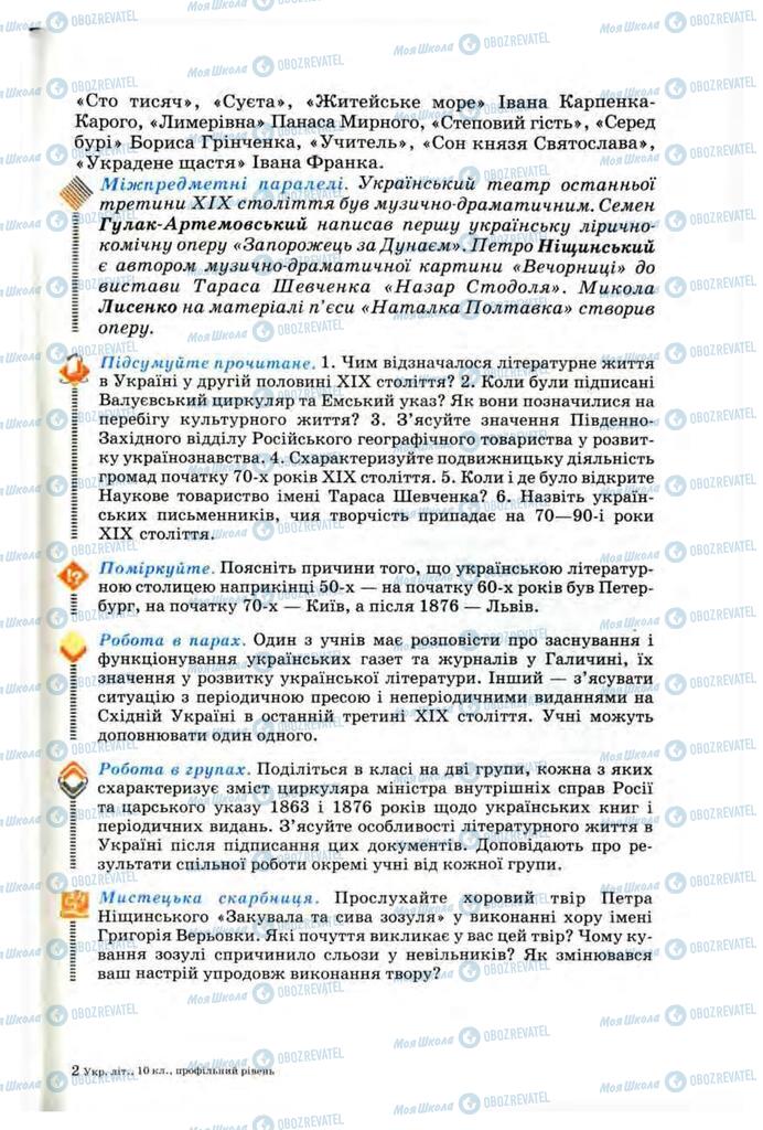 Підручники Українська література 10 клас сторінка 17