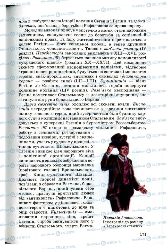 Учебники Укр лит 10 класс страница 171