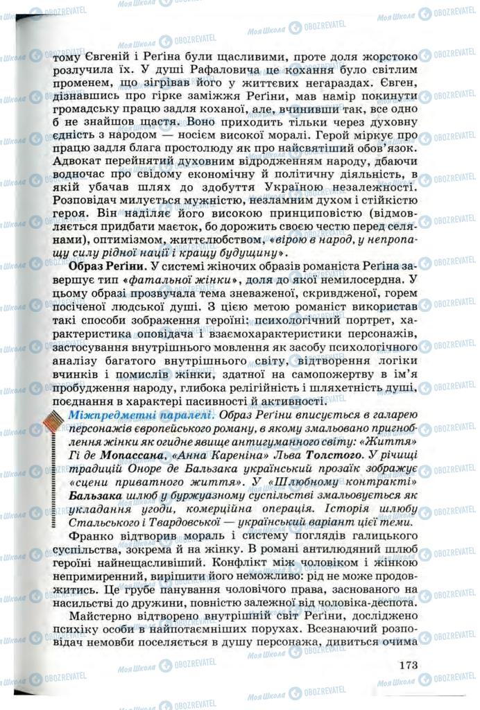 Підручники Українська література 10 клас сторінка 173