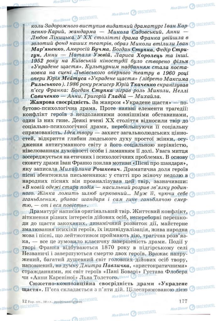 Підручники Українська література 10 клас сторінка 177