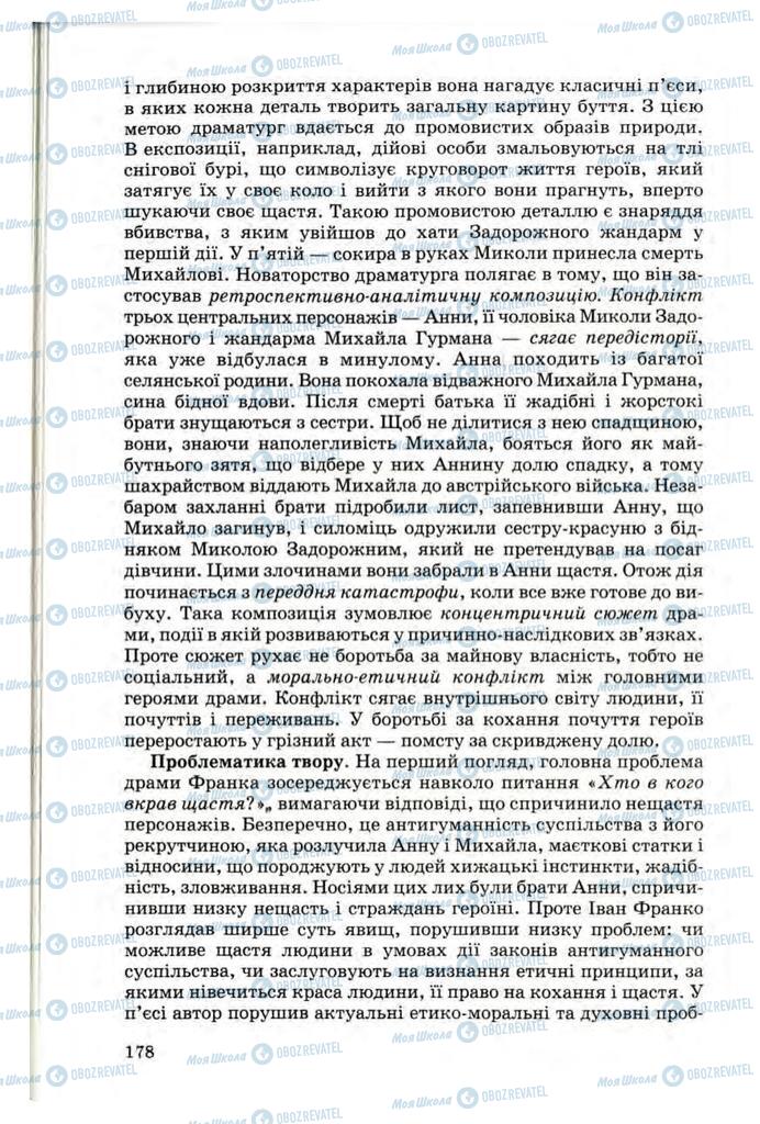 Учебники Укр лит 10 класс страница 178