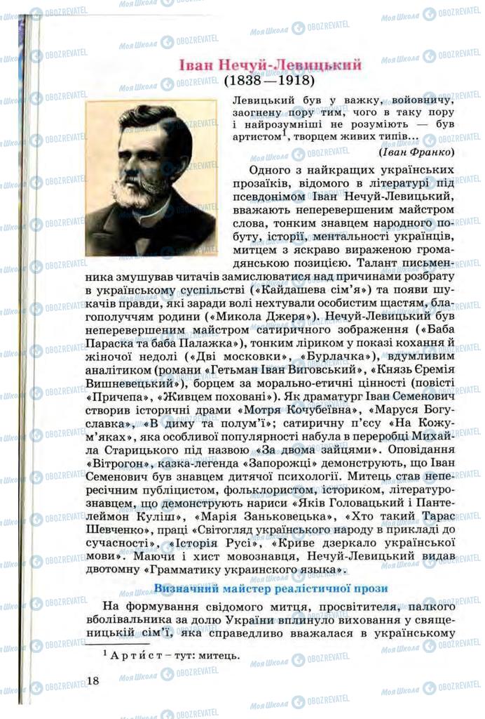 Підручники Українська література 10 клас сторінка 18