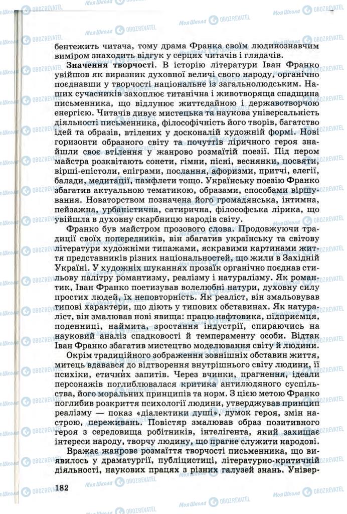 Учебники Укр лит 10 класс страница 182
