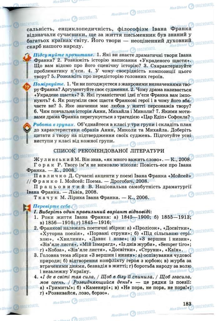 Учебники Укр лит 10 класс страница 183