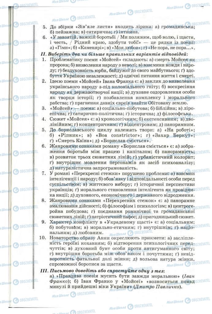 Підручники Українська література 10 клас сторінка 184